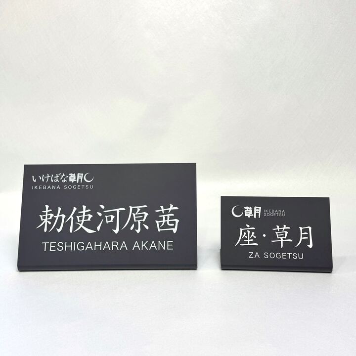 アクリル席札　大小セット