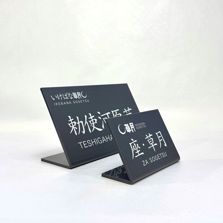 アクリル席札　大小セット