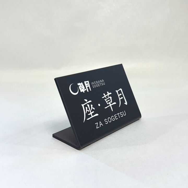 アクリル席札　小